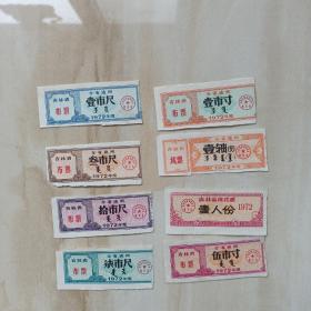 72年，吉林省布票（1.3.7.10尺，1.5寸）线票（壹轴）棉花票（壹份）