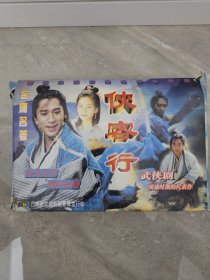 侠客行 VCD20碟