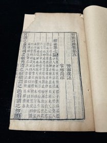 明刻本 尔雅注疏 存32筒子页一册