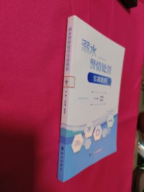 溺水警情处置实训教程