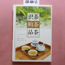 识茶 购茶 品茶精装书