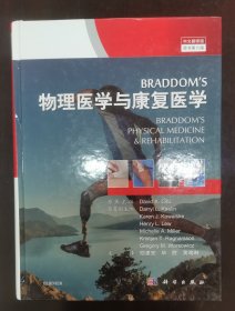 Braddom' s物理医学与康复医学（中文翻译版 原书第5版）（正版书实拍请买者仔细看图片下单后请保持在线便宜沟通）