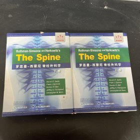 罗思曼-西蒙尼 脊柱外科学（第7版 英文影印版） 上下卷 全二册 2本合售