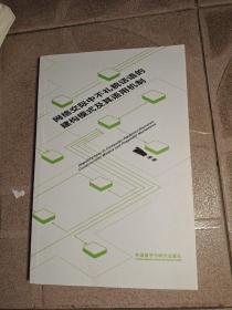 网络交际中不礼貌话语的建构模式及其语用机制