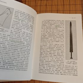 考工记译注(中国古代名著全本译注丛书)