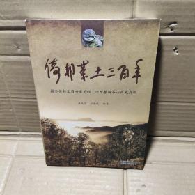 倚邦茶土三百年