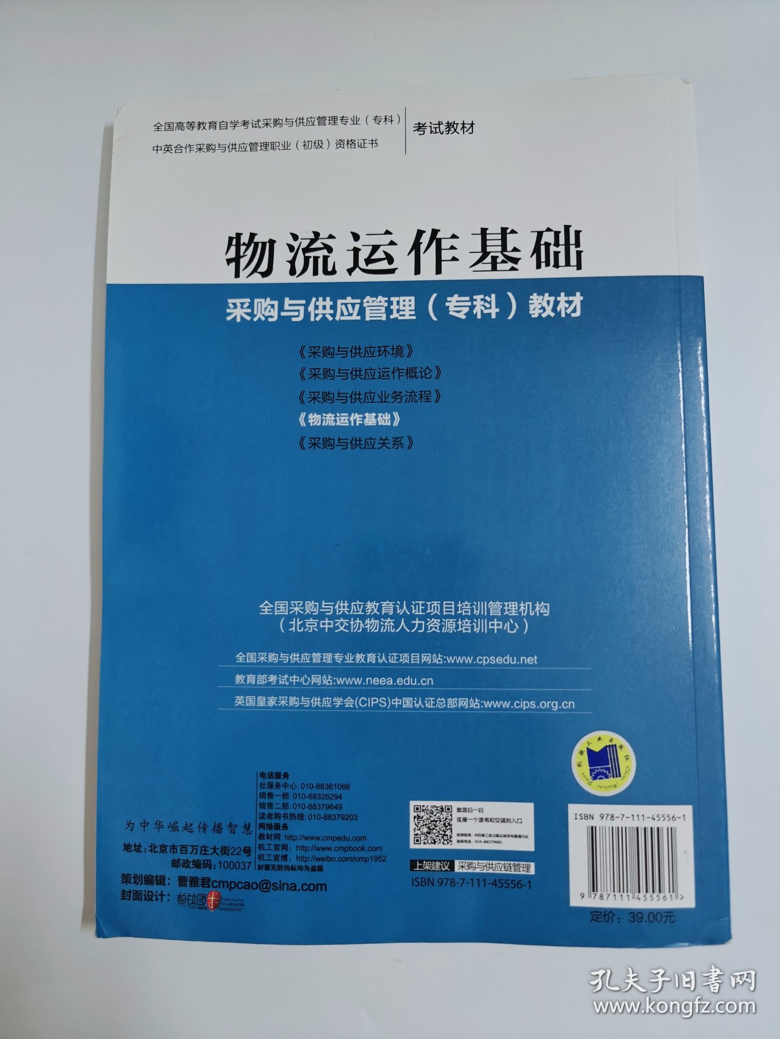 采购与供应管理丛书：物流运作基础