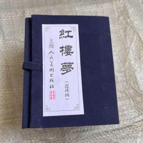 红楼梦连环画全18册