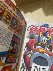 终极米迷口袋书29：尖峰较量