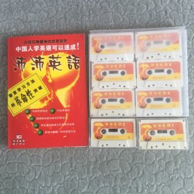 沛沛英语（8盒磁带+1书+2小册）