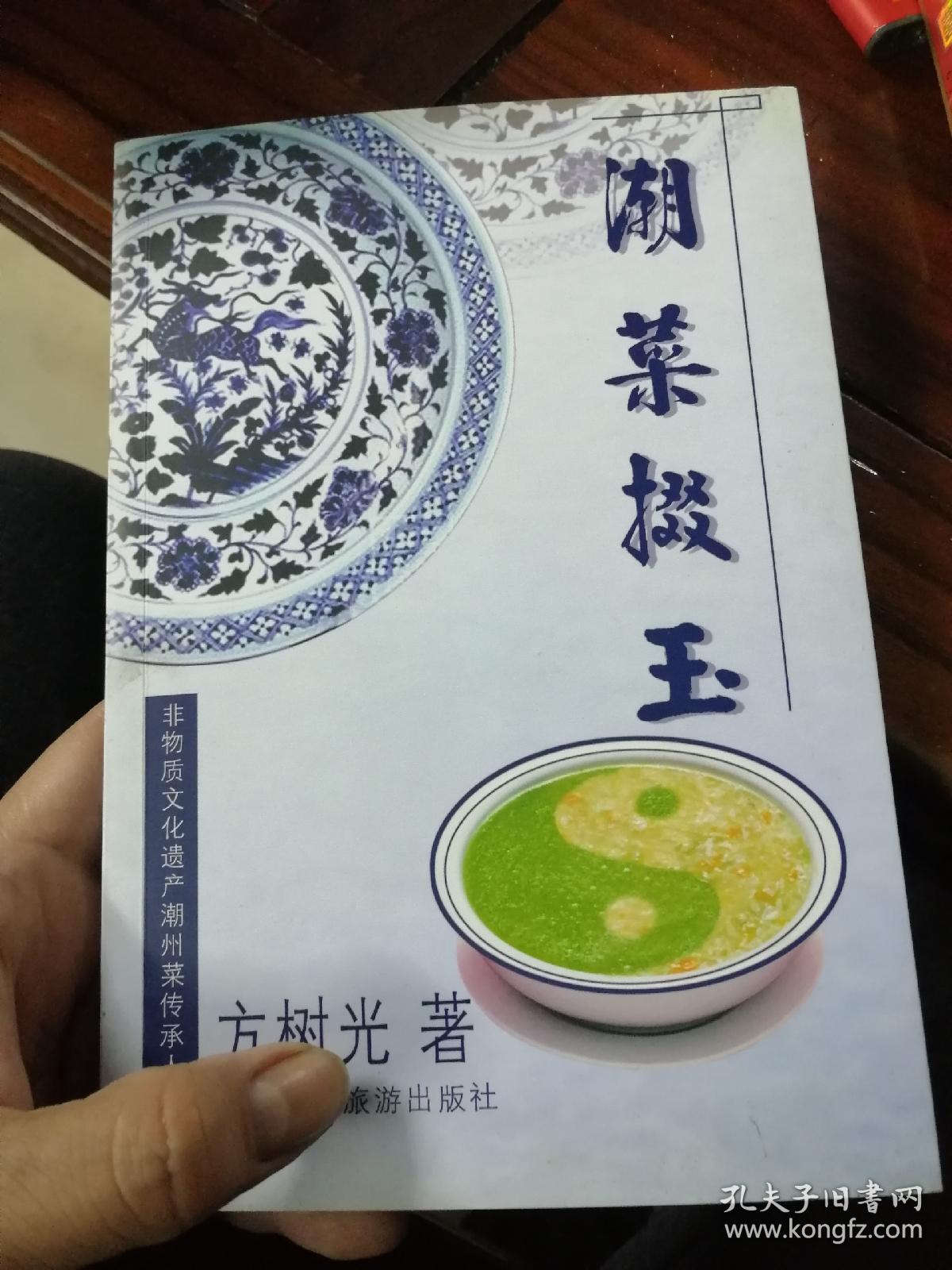 潮菜掇玉