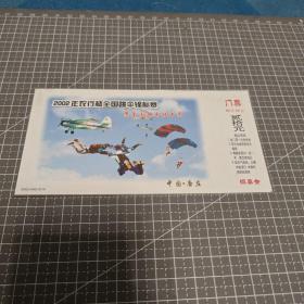 门票 2002年农行杯全国跳伞锦标赛门票