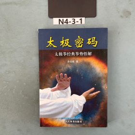 太极密码