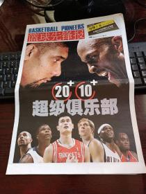 籃球先鋒報2006年11月30日星期四第214期·現(xiàn)存封面海報（1-4版）：20+10+超級俱樂部，06-07瞬間·小斯，NBA地理·尼克斯：行走在紐約花園