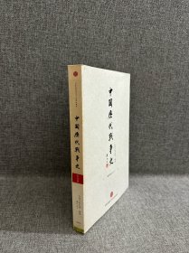 中国历代战争史15：清（上）