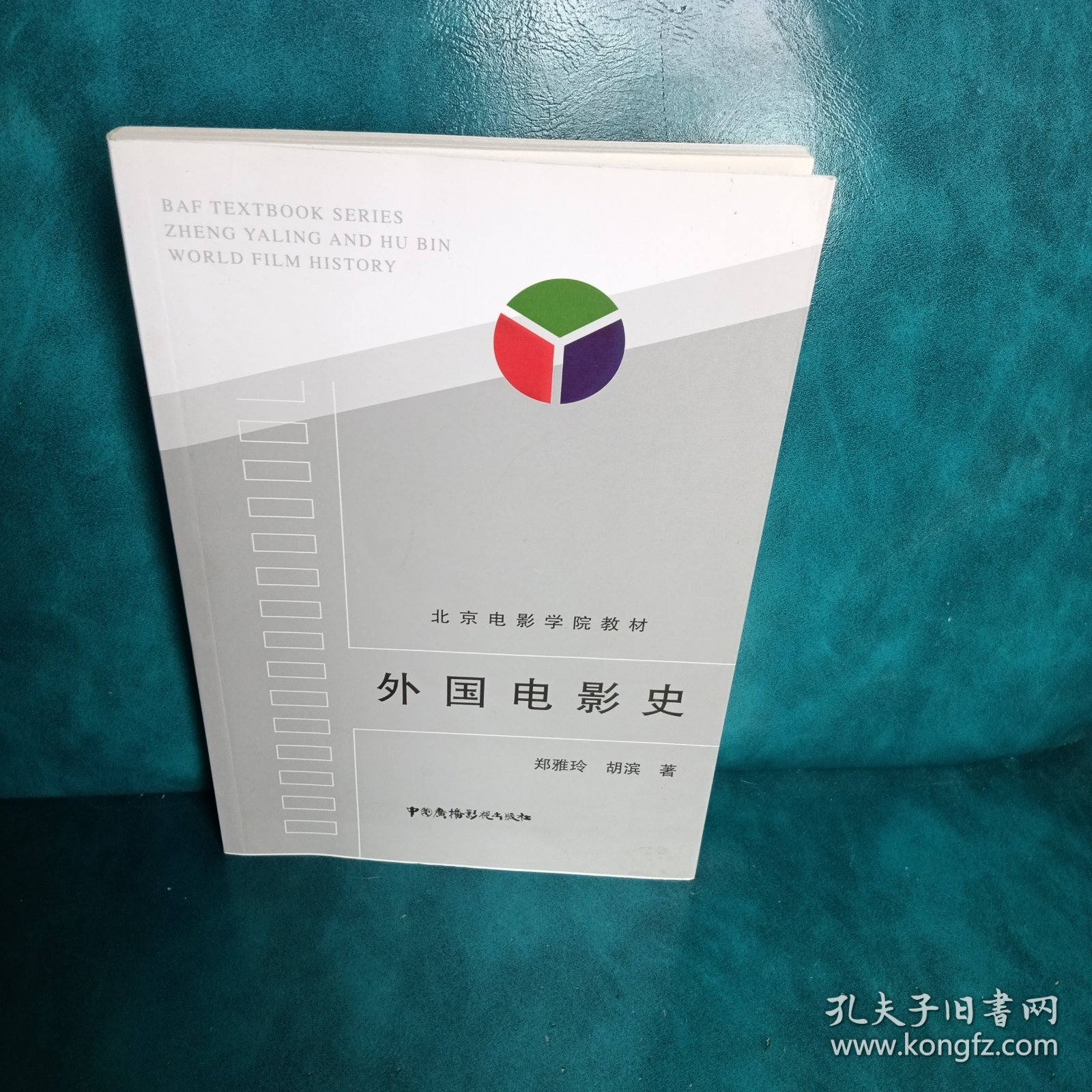 外国电影史