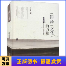 潤澤文化的力量——潤澤教育下文化辦學的思考與踐行