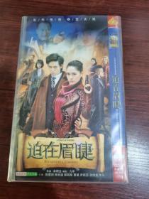 迫在眉睫 2DVD