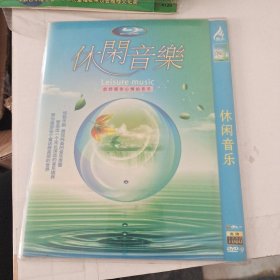 DVD： 休闲音乐