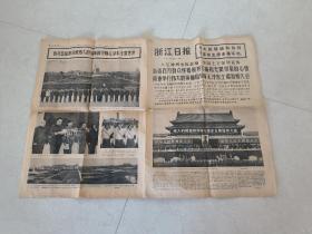 1976年9月19日浙江日报