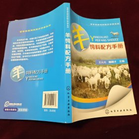 羊饲料配方手册