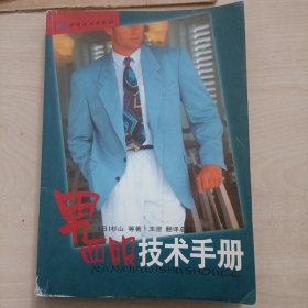 男西服技术手册