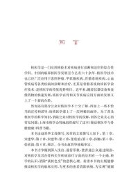 漫话核医学与骨骼健康 9787313247865