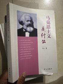 马克思主义是什么