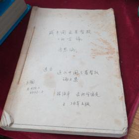 咸豐間及基督教的言論