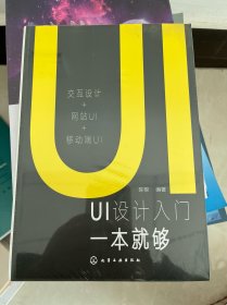 UI设计入门一本就够