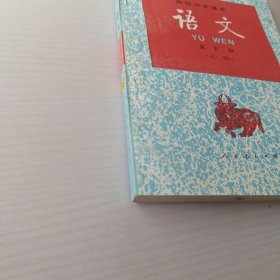 高级中学课本 语文 第五册 必修