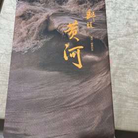 黄河