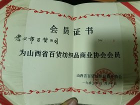 1993年和1996年孝义百货公司史料，两个30包邮邮政挂号