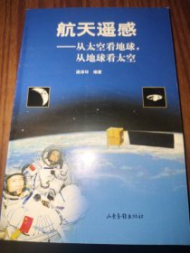 航天遙感