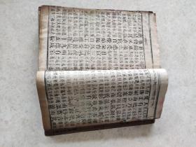 清代蔡沈集传慎诒堂《书经》一套6册6卷全