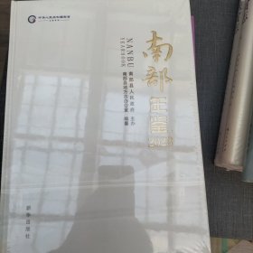 南部年鉴2023