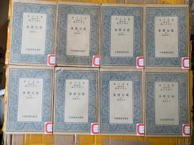 万有文库：逊志斋集(1-8册全）