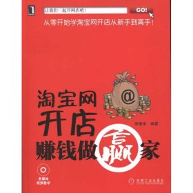 淘宝网开店赚钱做赢家