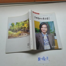 2009～2010中国书画收藏年鉴. 5