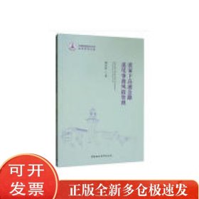 浓雾下高速公路追尾事故风险管理