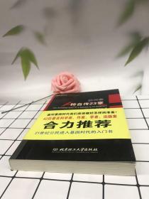 基因组：人种自传23章