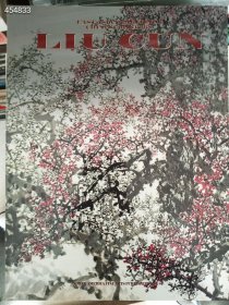 正版上新！中国名家绘画外文版——LIUCUN柳村