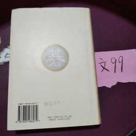 吴清源对局全集（全四卷）