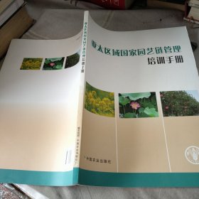 亚太区域国家园艺链管理培训手册