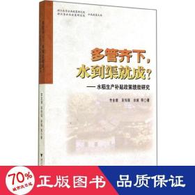 多管齊下,水到渠成? 經(jīng)濟(jì)理論、法規(guī) 李金珊