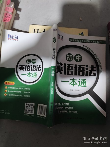 优可-初中英语语法一本通+练习册