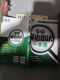 优可-初中英语语法一本通+练习册