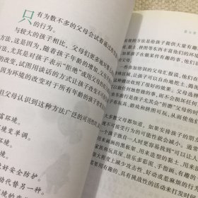 父母效能训练手册：让你和孩子更贴心