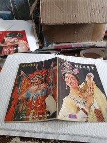 银幕与舞台 1982年第8期