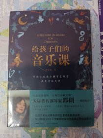 给孩子们的音乐课